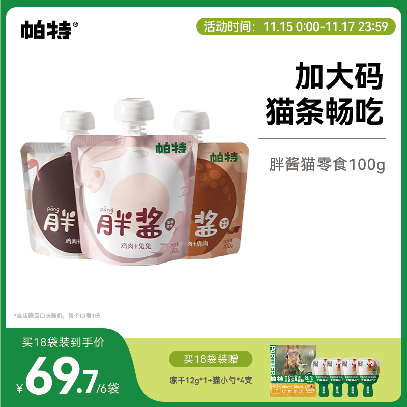 帕特胖酱补水湿粮包100g*6 ①入会领99-5券 ②右上角[]-点"淘金币 - 线报酷