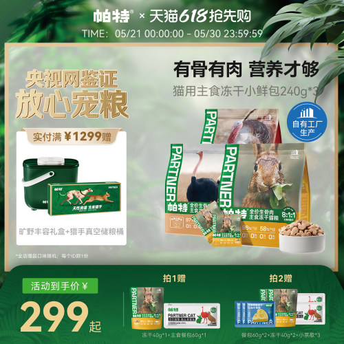 帕特生骨肉冻干小鲜包