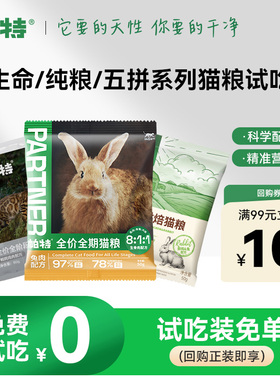 【百亿补贴】帕特生骨肉冻干猫粮生命兔肉烘焙全价成幼猫主粮试吃