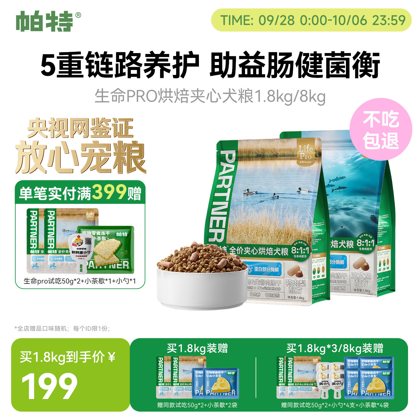 帕特生命Pro系列狗主粮图片