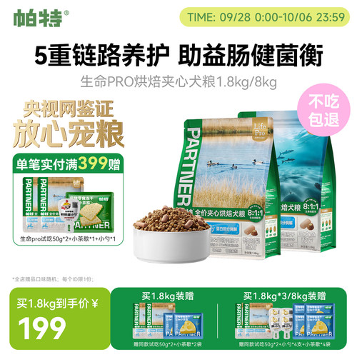 帕特生命Pro系列狗主粮