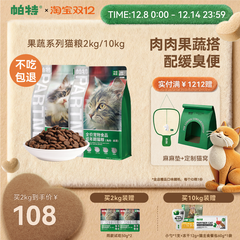 帕特果蔬猫粮2kg/10kg猫主粮