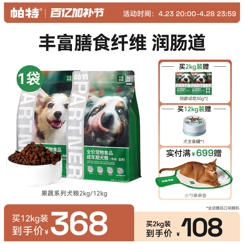 帕特旗舰店果蔬犬粮大型犬成幼犬通用型农村蓝莓牛肉火鸡全价狗粮