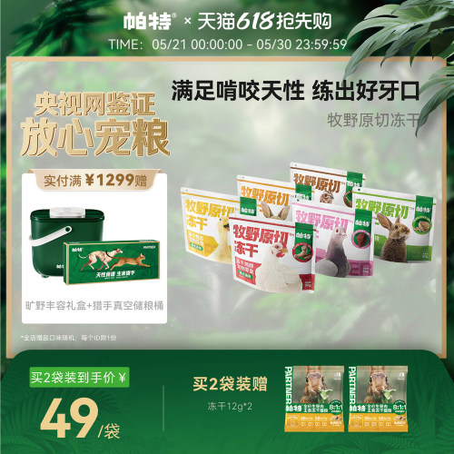 帕特冻干零食磨牙洁齿原切