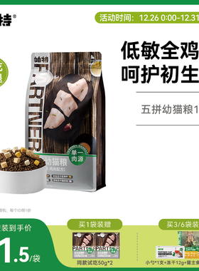 帕特旗舰店幼猫主粮冻干五拼鸡肉蛋黄酸奶鸡心0诱无谷猫粮1.5kg