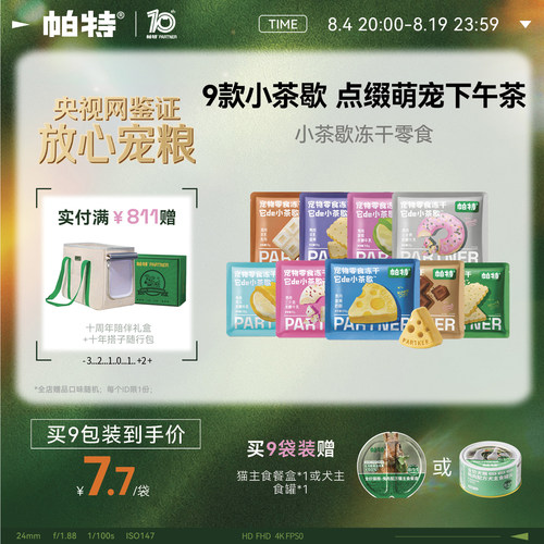 帕特小茶歇宠物零食冻干