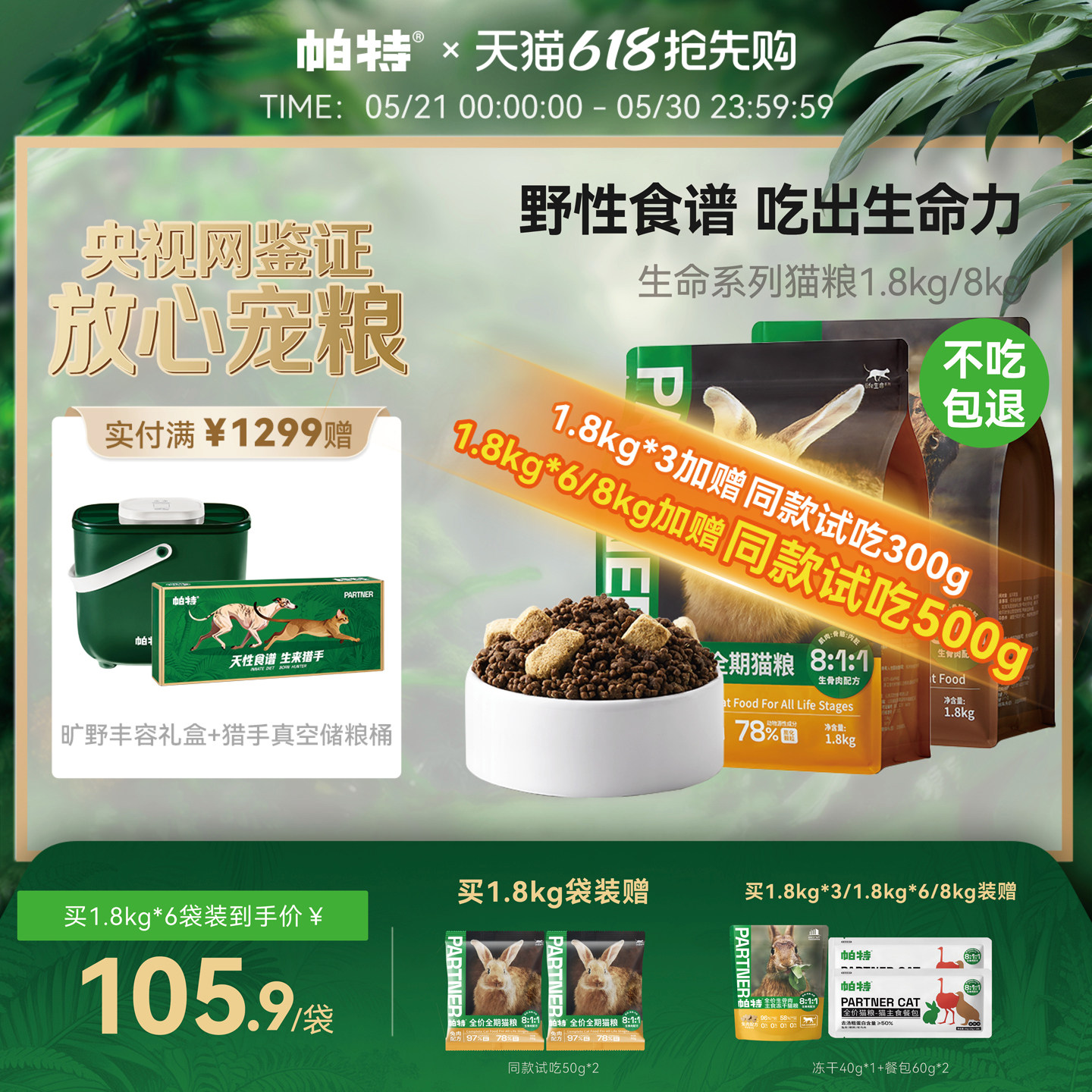 【618立即抢购】帕特生命爆款猫粮生骨肉主食冻干成幼猫全价主粮