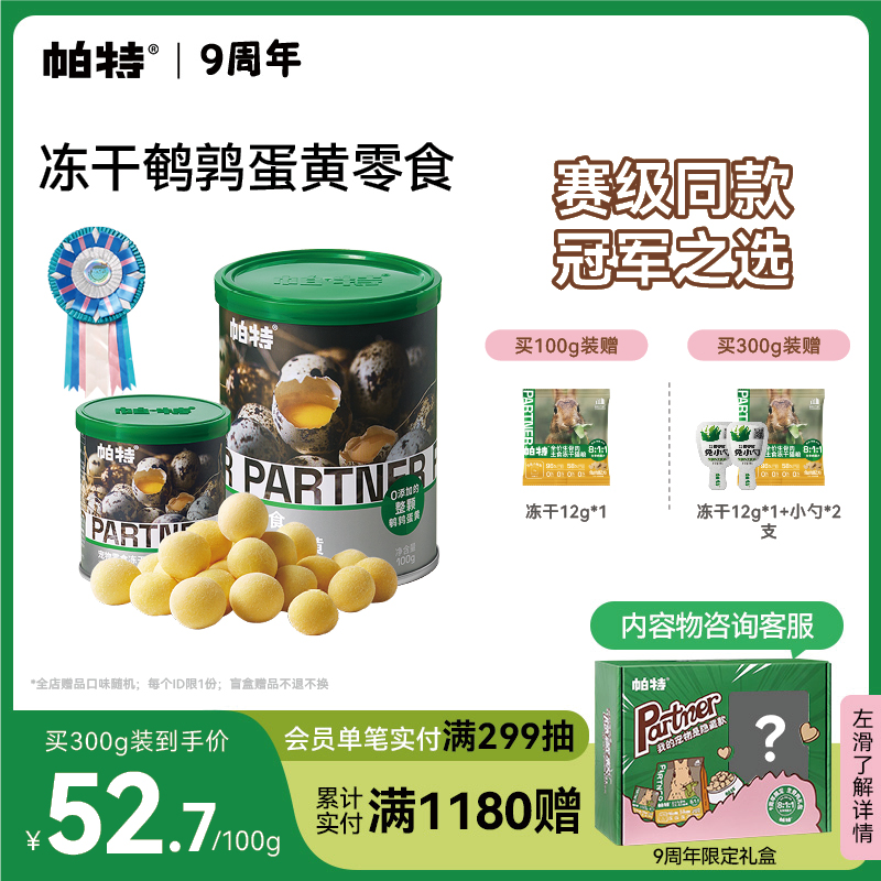 帕特美毛零食鹌鹑蛋黄冻干25g