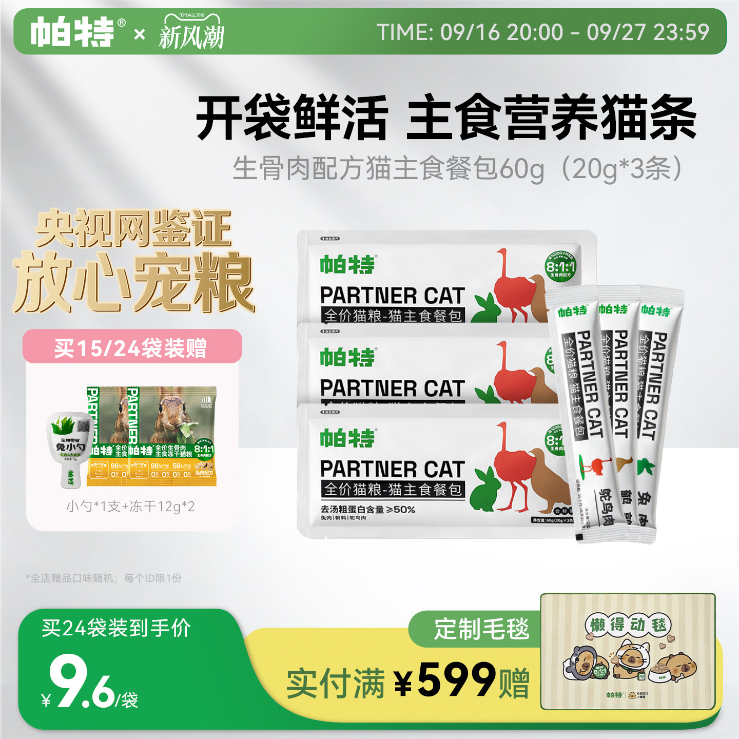 帕特猫咪主食餐包湿粮猫粮										
