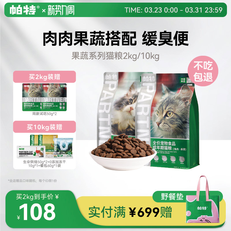 帕特猫主粮果蔬配方成猫幼猫主食肠胃发育营养桑葚兔肉牛肉猫粮