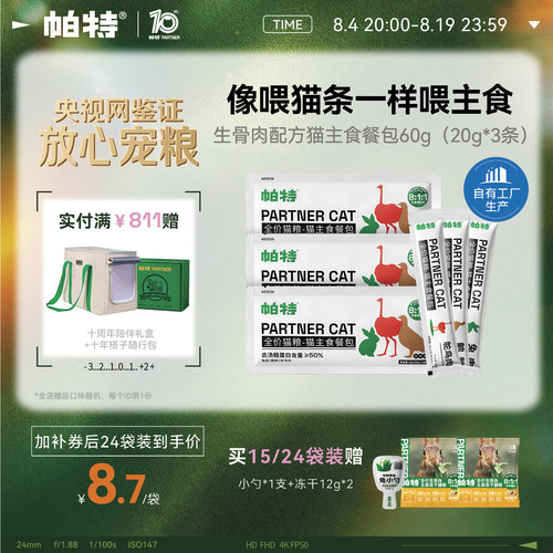 帕特猫咪主食餐包湿粮猫粮