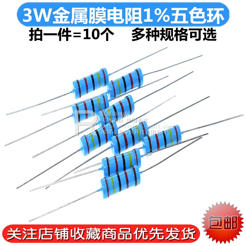 3w金属膜电阻1%五色环1k 10k 100欧姆2.2m 22k 220 4.7k 47 470欧