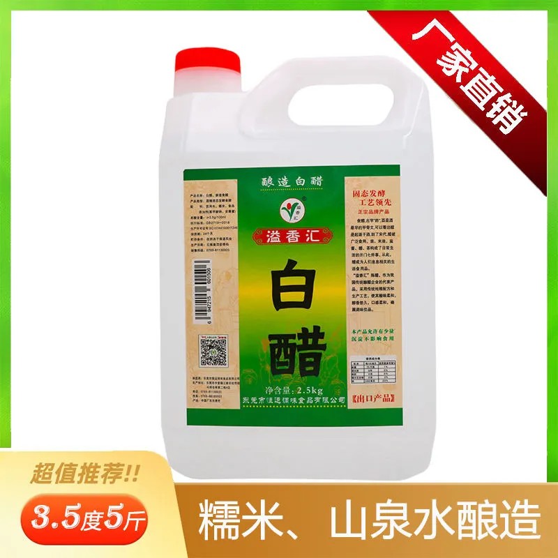 3.5度米醋纯粮食醋2.5kg大瓶白醋泡菜果醋超值装家用醋洗脸泡脚
