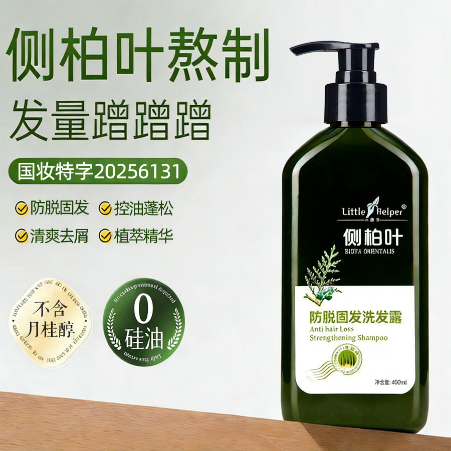 侧柏叶植物防脱洗发水苦参当归清爽控油去屑止痒无硅油不含月桂醇