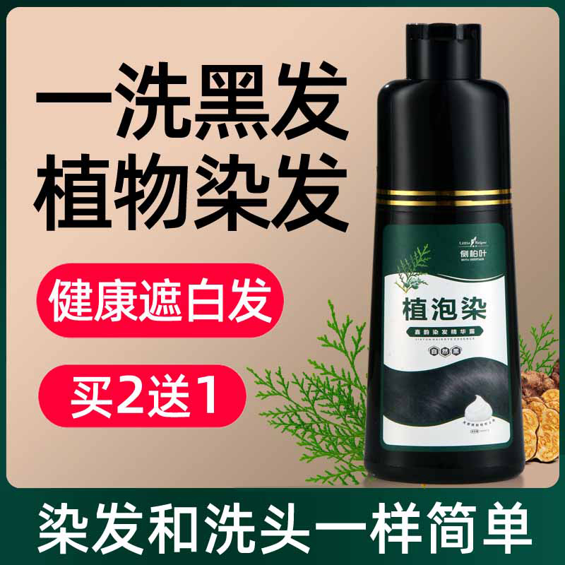 侧柏叶植物染发膏泡泡染一洗黑