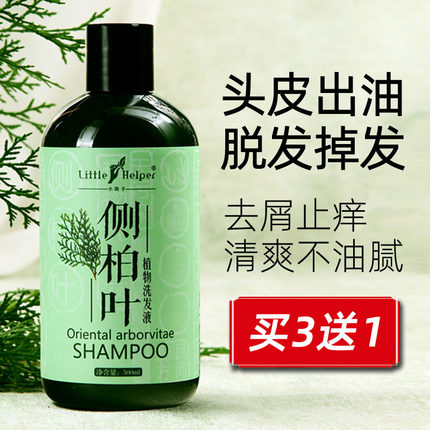 小助手侧柏叶植物控油洗发水液脂溢性生姜汁止痒去屑男女掉发正品