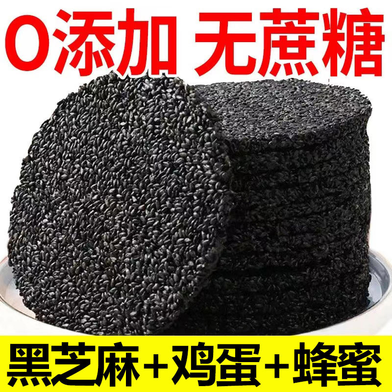 无蔗糖蜂蜜黑芝麻饼休闲零食品薄脆网红小吃孕妇吃的营养酥脆薄片