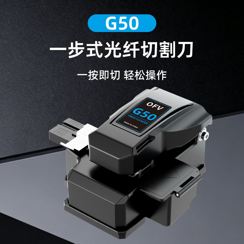 OFV光纤切割刀T09一步式光缆切割刀三合一夹具自动回刀图片