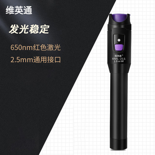 10mW光纤红光笔打光笔