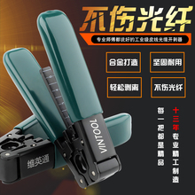 皮线光缆开剥器光纤剥线钳高品质款FTTH冷接工具剥皮钳剥线器