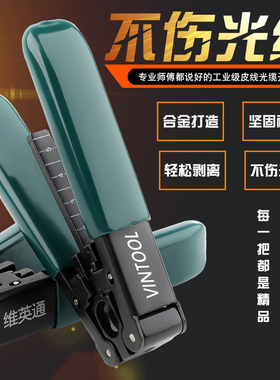 皮线光缆开剥器光纤剥线钳高品质款FTTH冷接工具剥皮钳剥线器