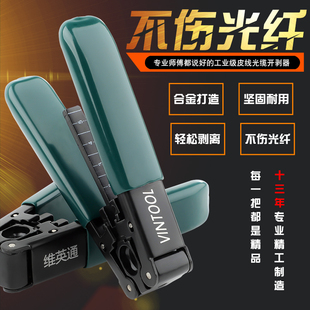 皮线光缆开剥器光纤剥线钳高品质款 FTTH冷接工具剥皮钳剥线器