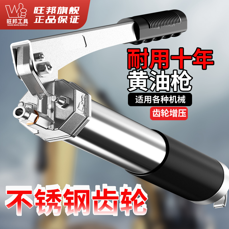旺邦不锈钢手动高压黄油枪