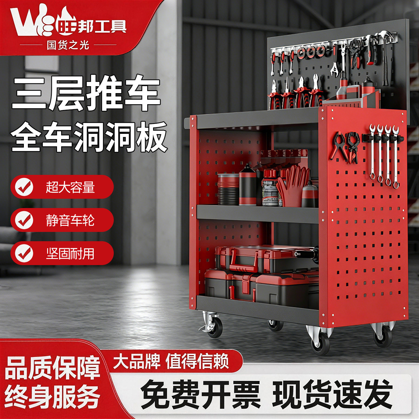旺邦工具车洞洞板手推车多功能架子三层手推维修零件收纳架移动柜