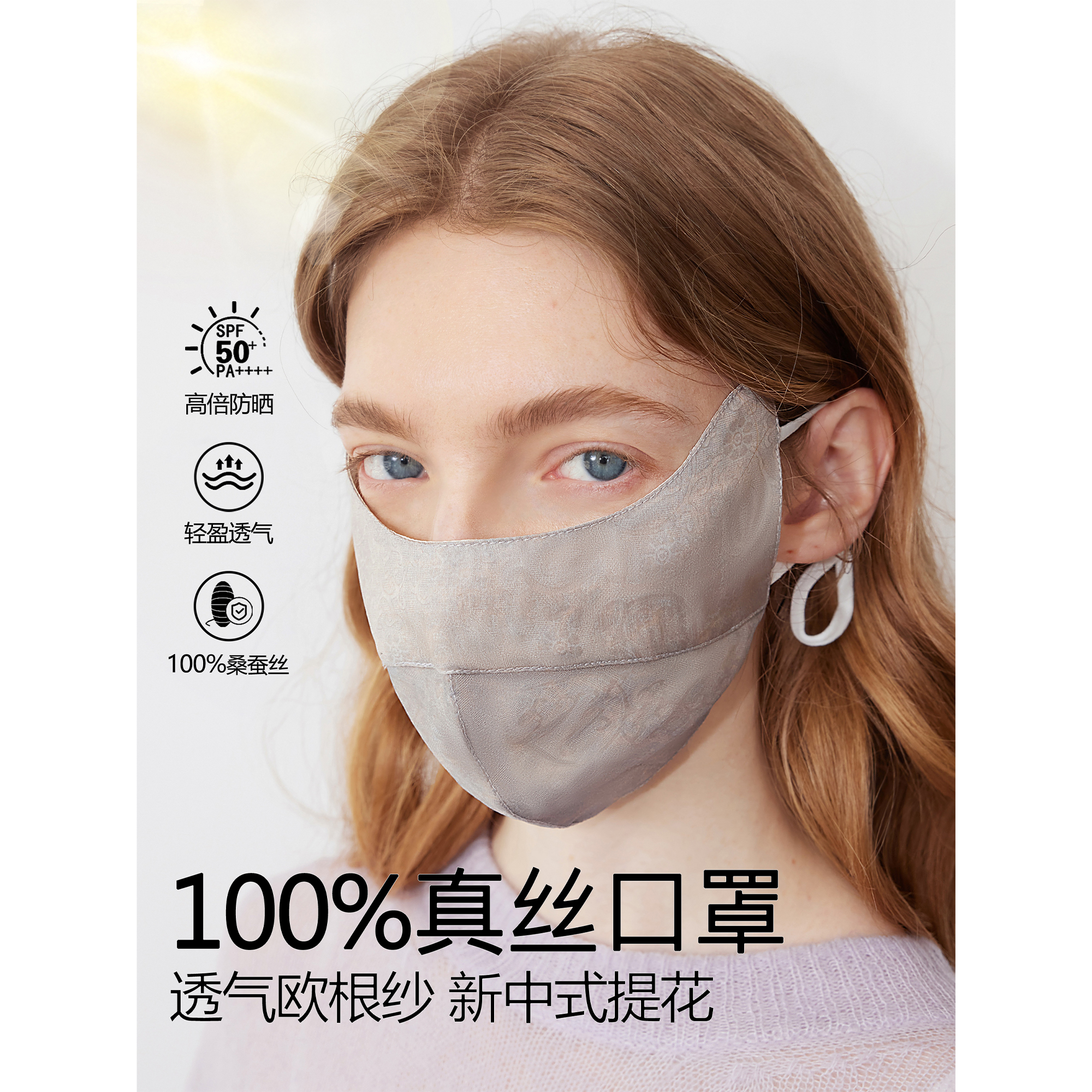 礼诚 真丝欧根纱提花防晒口罩女防紫外线100%桑蚕丝透气养肤面罩