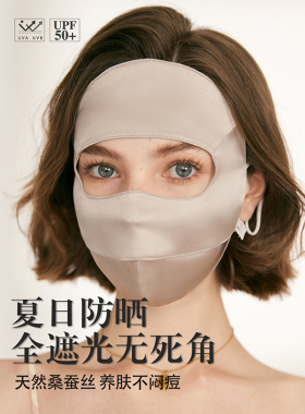 礼诚 100%桑蚕丝防晒面罩遮阳真丝口罩立体支撑夏季遮阳女脸基尼