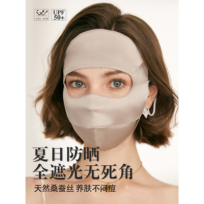 100%桑蚕丝防晒面罩真丝脸罩