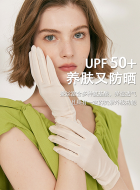 云柔感桑蚕丝防晒手套女防紫外线