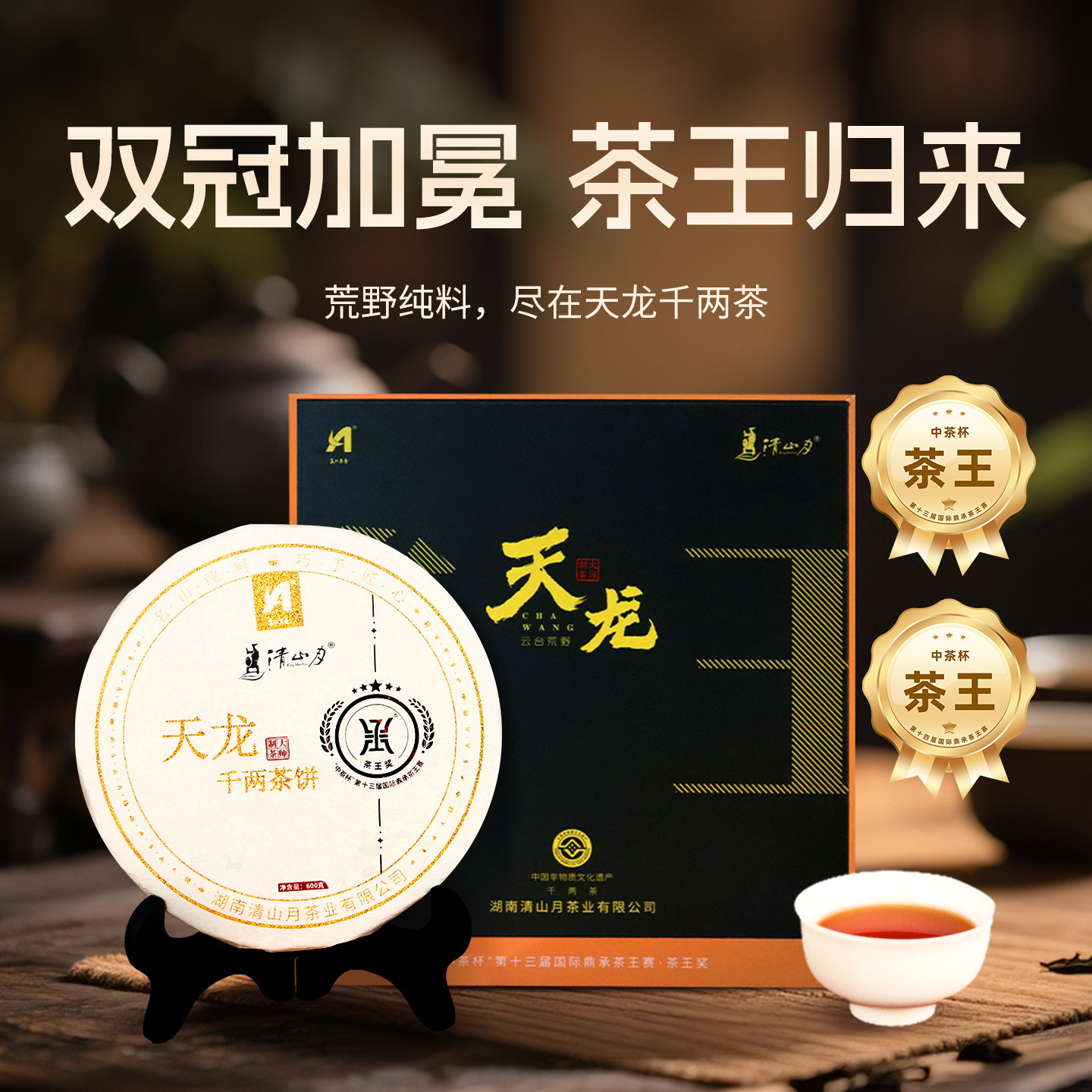 清山月天龙千两饼礼盒安化黑茶花卷茶湖南特产茶叶收藏赠礼品茶