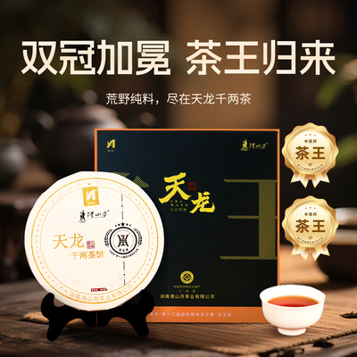 清山月天龙千两饼礼盒