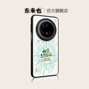 70Air 60pro 手机壳pura80pro 鹤阳 70ultra外壳磁吸原创国潮 30新款 东来也适用于华为mate80promax