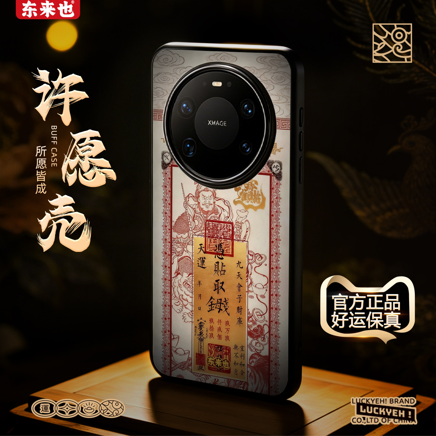 东来也华为mate80promax手机壳图片