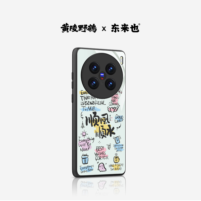 东来也适用于vivo系列手机壳