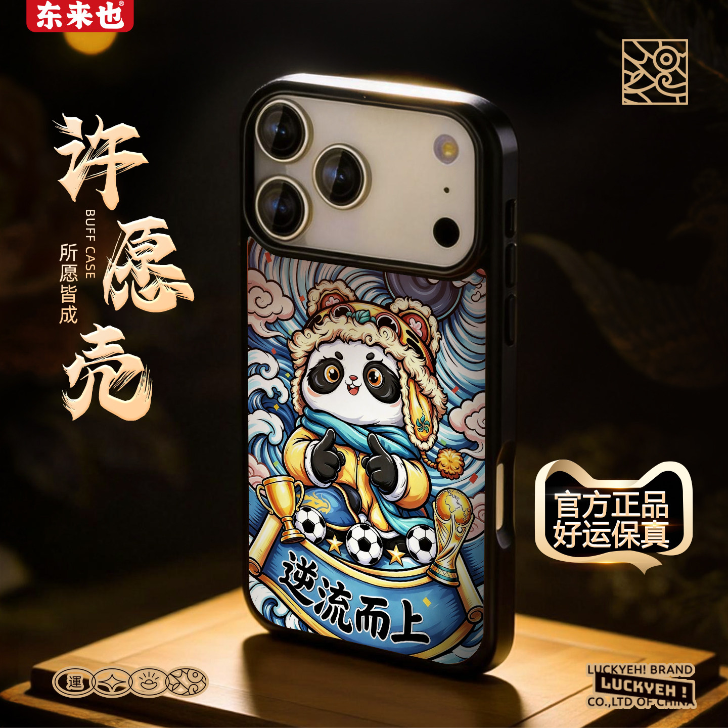 东来也苹果手机壳国潮小众磁吸