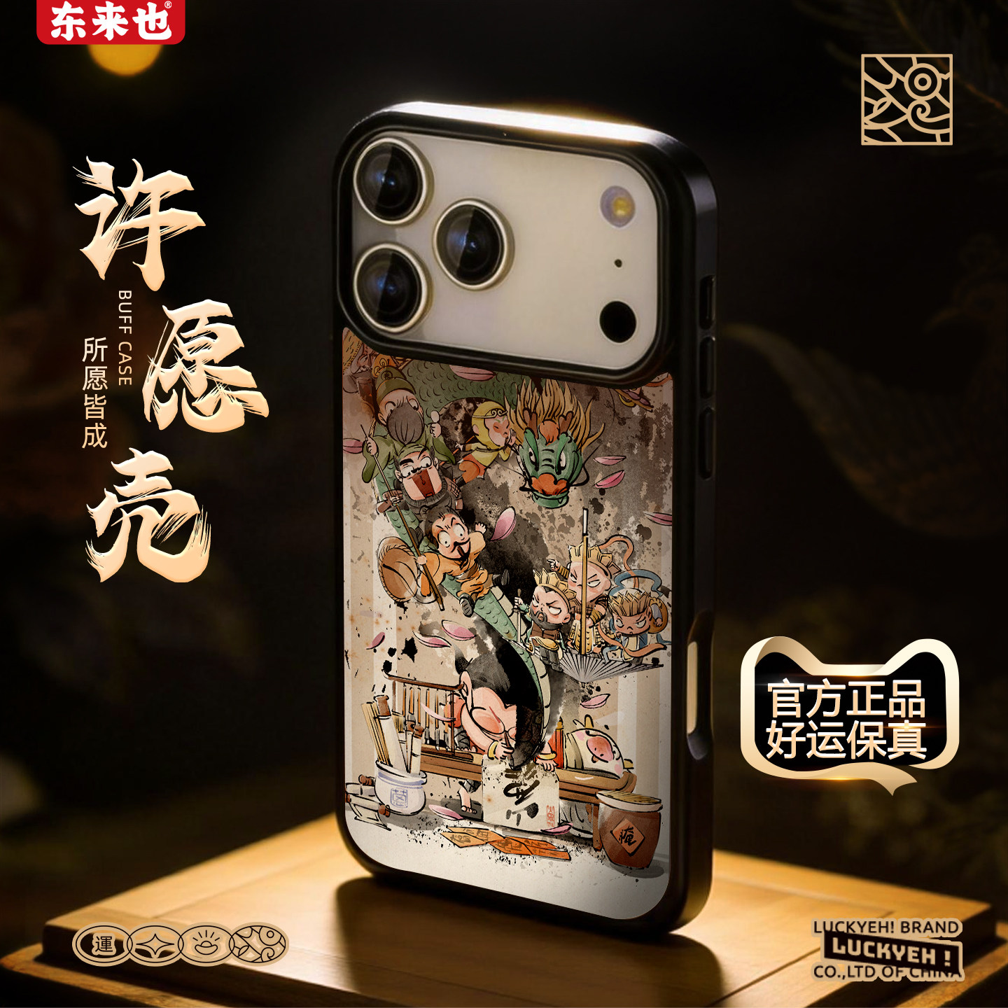 「墨轮回」东来也适用于苹果17Promax/16promax原创手机壳磁吸iphone air/15plus/14pro/13国潮卡通可爱外壳