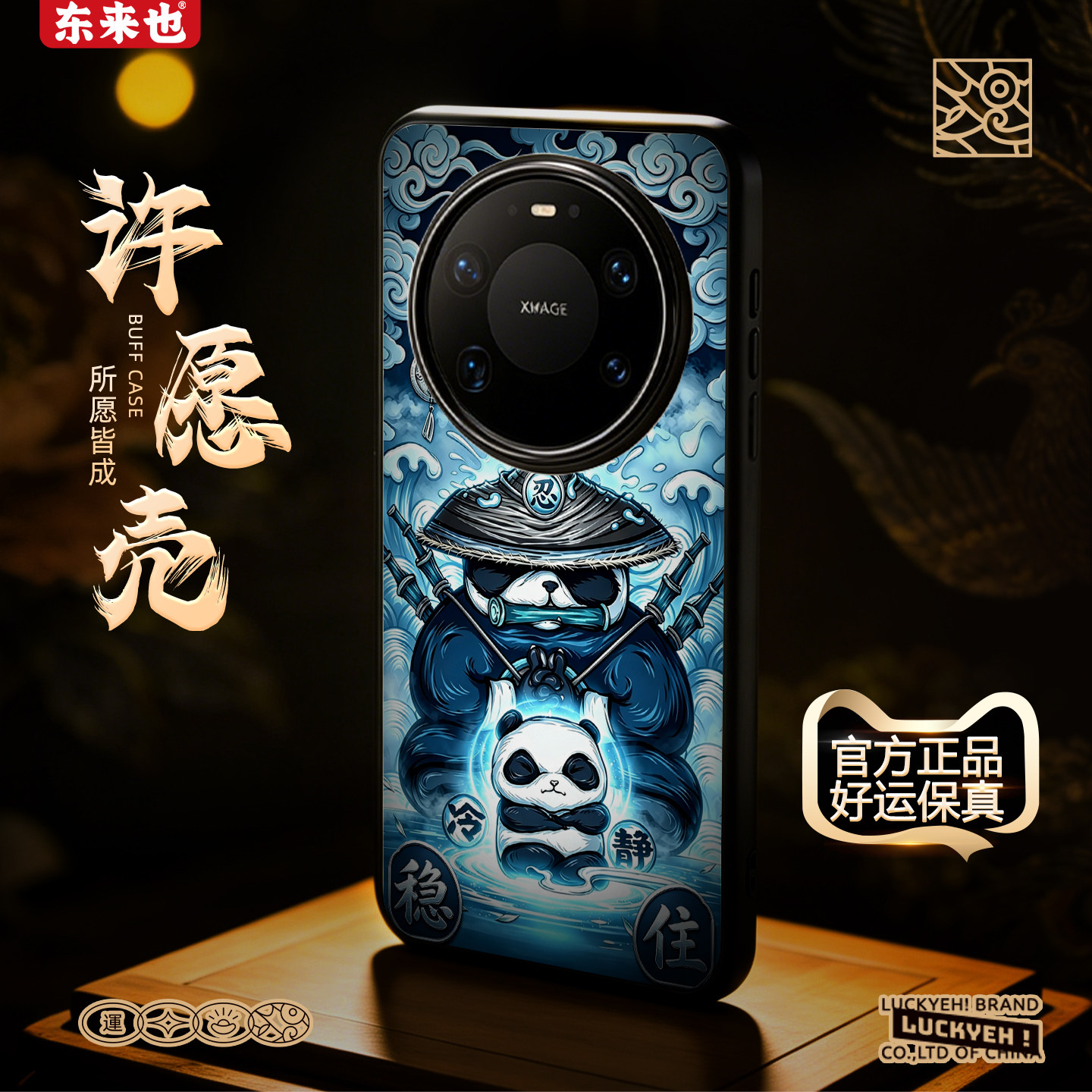 东来也适用于华为mate80Promax手机保护壳mate70Pro防摔不烫手60Pro/50Pro高级感pura90Promax手机套熊猫戒躁