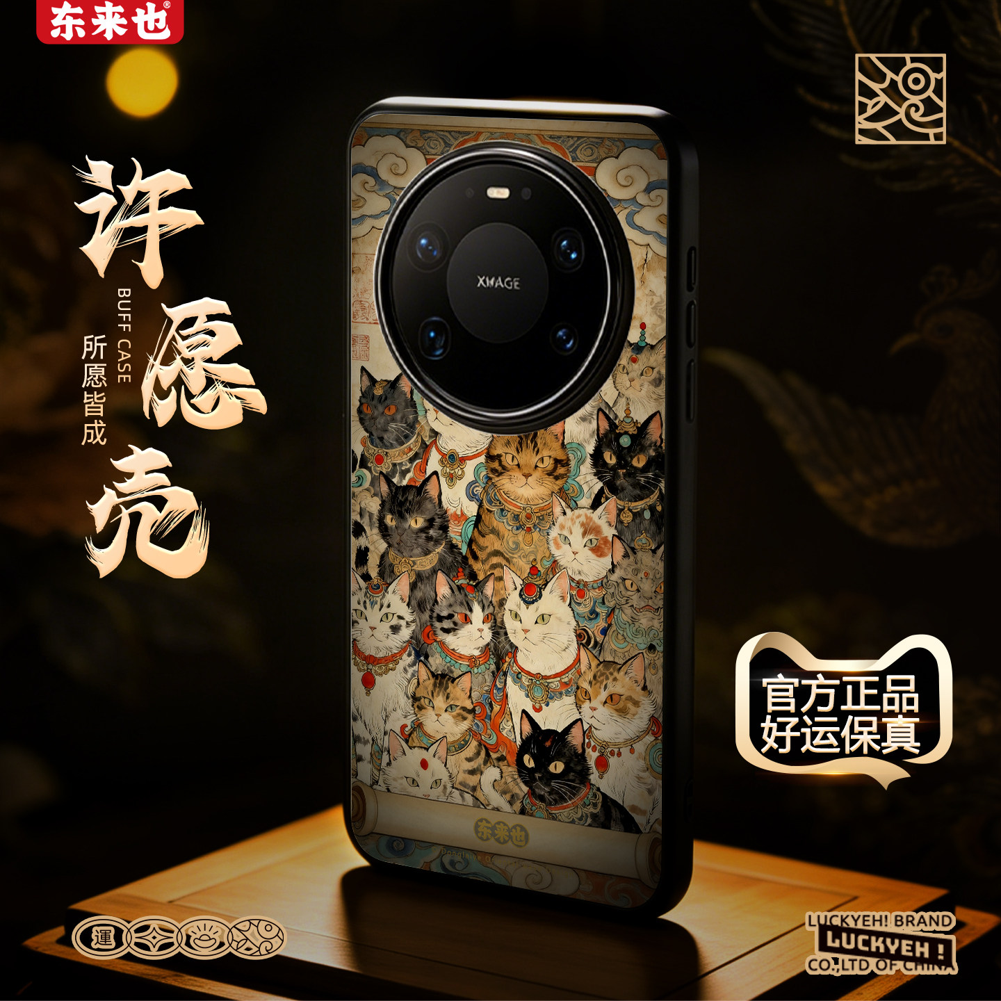 东来也华为mate80promax手机壳图片