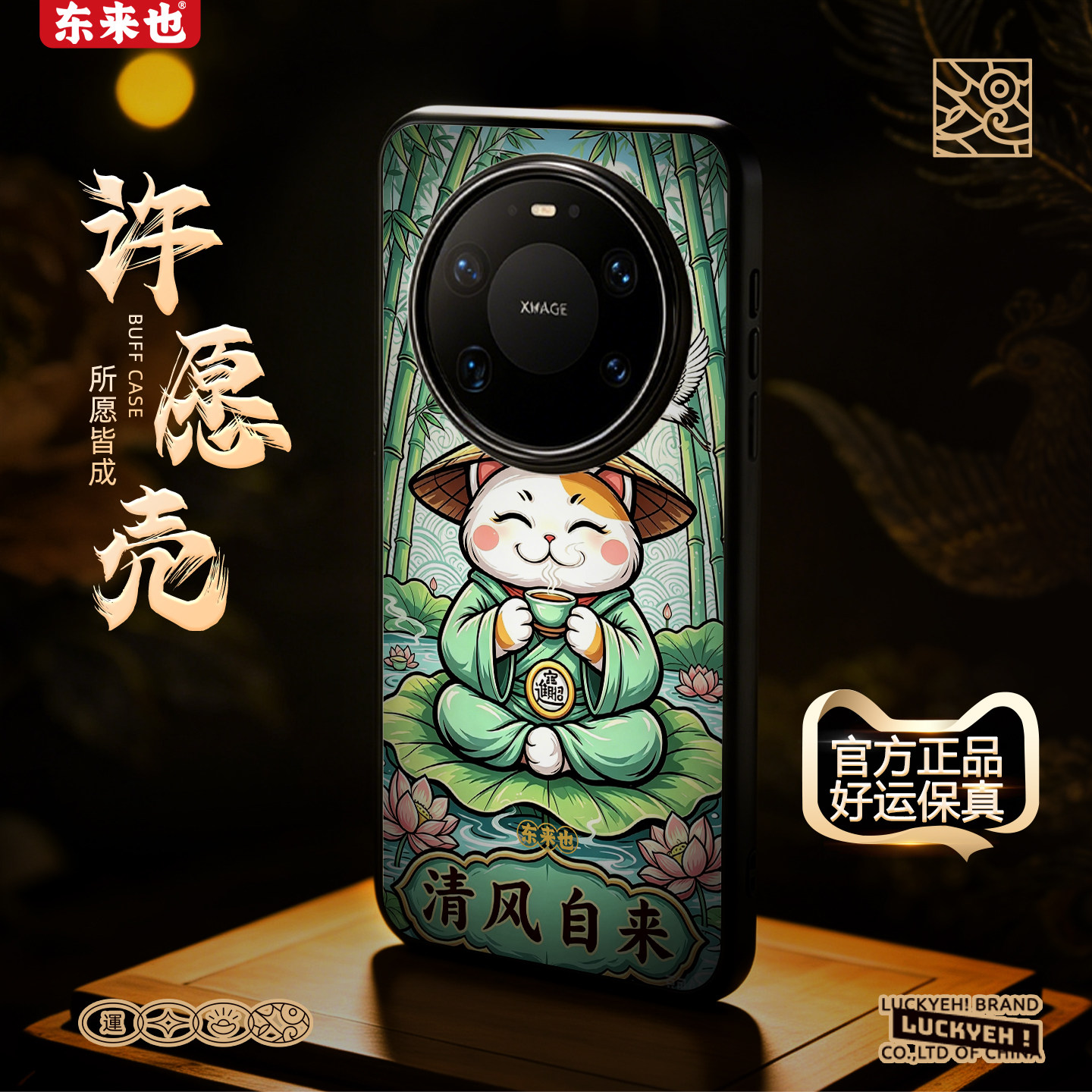 东来也华为mate80Pro手机壳