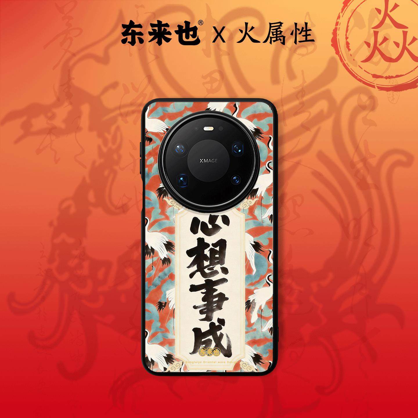 东来也适用于华为mate80promax/70Air/60pro+/pura80pro马年新款荣耀magic8pro/nova15pro新年手机壳心想事成,3C数码配件,手机保护套/壳,淘宝优惠券,粉丝福利购,淘宝优惠卷