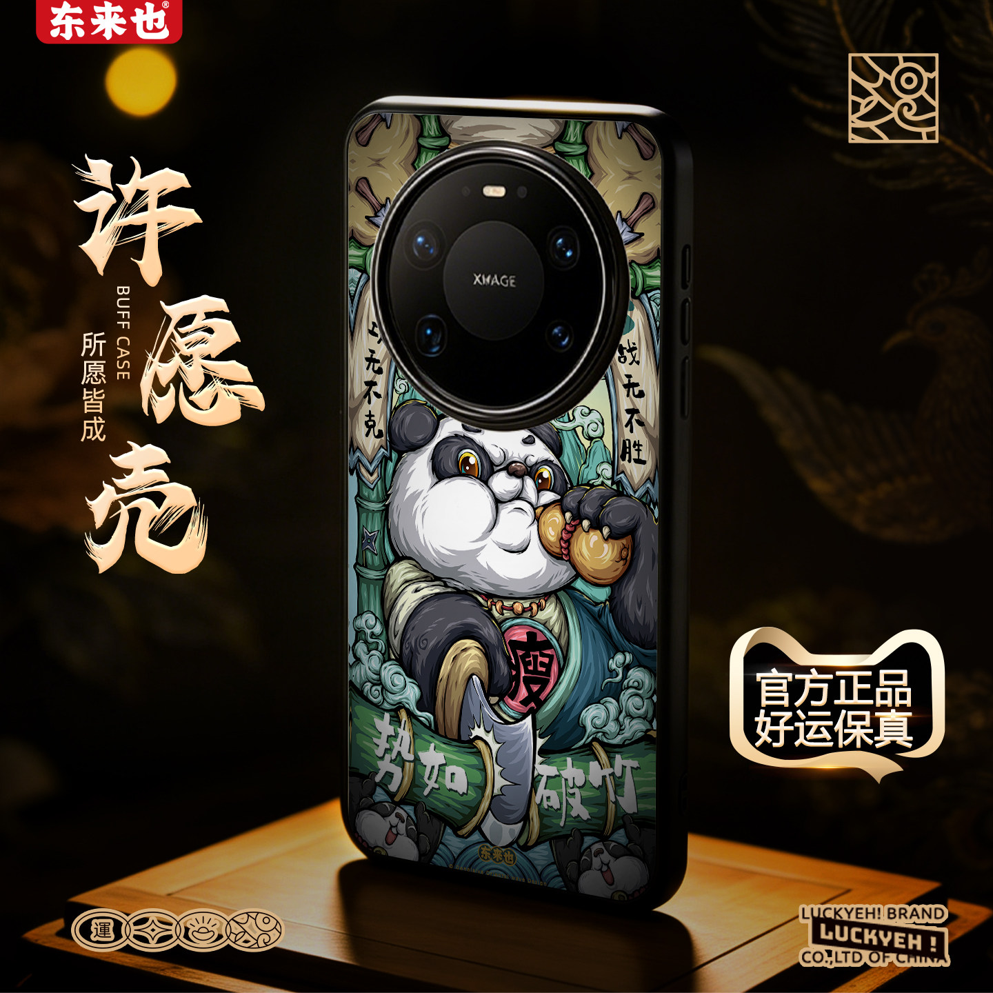 东来也华为mate80promax手机壳图片