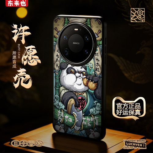 东来也华为mate80promax手机壳