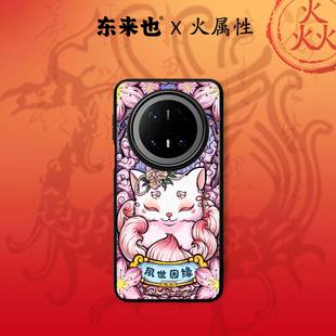 magic8pro 「五行火能量」东来也适用于华为mate80promax pura80pro新款 60pro nova14手机壳夙世姻缘 70Air