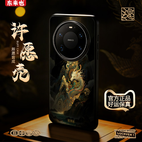 东来也华为mate80promax磁吸壳