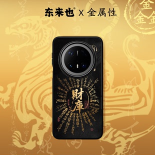 magic8pro 「五行金能量」东来也适用于华为mate80promax pura80ultra新款 nova14手机壳套开财补库 70Air