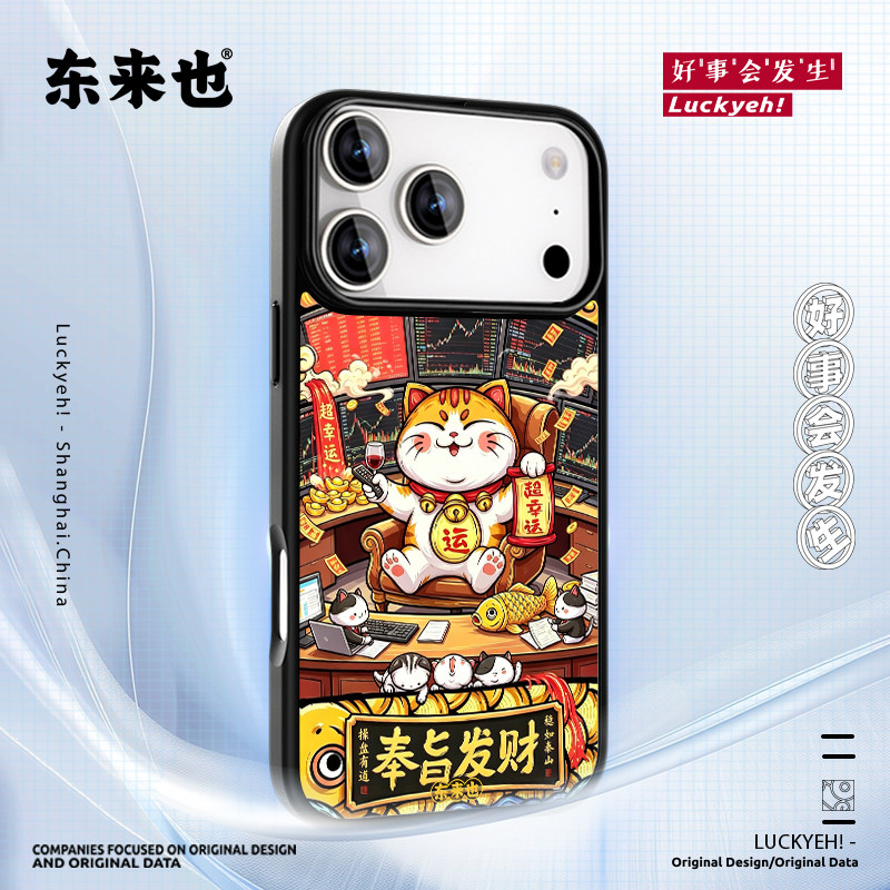 东来也适用于苹果17pro手机壳新款iPhone16独特好看高级感外壳防摔苹果15/14Pro小众磁吸手机套国潮奉旨发财