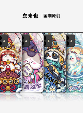 「乘风破浪」东来也适用于苹果手机壳新款plus国潮原创iPhone14promax全包13pro镜头12mini情侣防摔ip外壳